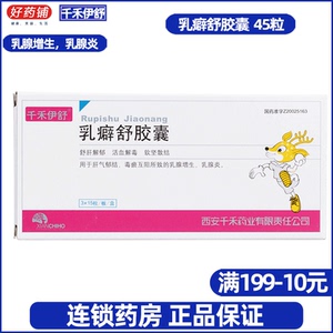 乳癖舒胶囊