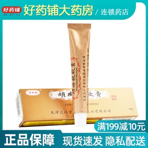 12 满199-10元】京万红 顽癣敌软膏 15g*1支/盒 消炎解毒,止痒 用于干