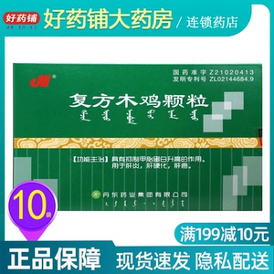 7】川 复方木鸡颗粒 10g*10袋/盒 具有抑制甲胎蛋白升高的作用 用于