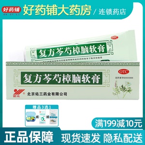 11 包邮】佑三 复方芩芍樟脑软膏 10g 轻度小面积水火烫伤