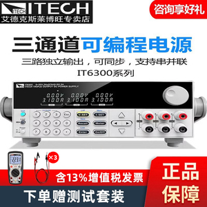 ITECH艾德克斯IT6302三路可编程控直流电源高精度稳压线性多通道
