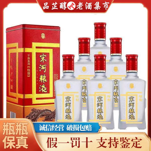 宋河粮液特制平和铁盒系列50度浓香型白酒475ml6瓶整箱送礼宴请