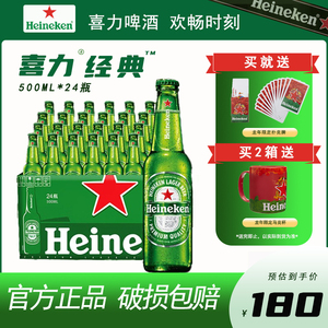 Heineken/喜力啤酒经典500ml*12瓶*2箱装官方正品全麦酿造啤酒