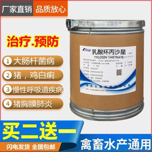 乳酸环丙沙星兽用药猪鸡鸭鹅兔牛羊白痢胸膜肺炎沙门氏菌病禽霍乱