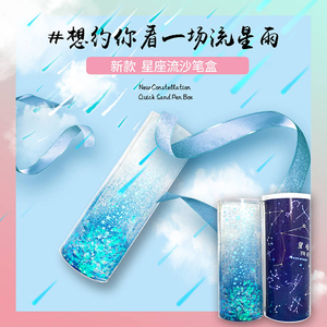 加长网红笔盒抖音便宜小学生男女孩多功能流沙星座星空同款铅笔盒