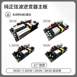 纯正弦波逆变器1000W 2000W24V转220Vl锂电移动电源裸板大功率