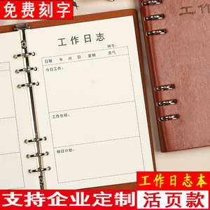 工作日志本活页每日计划本会议2024年商务记事本笔记本子保险销售效率手册日记本时间管理定制办公记录日程本