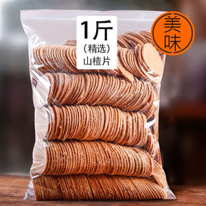 山楂片500g山东特产山楂饼酸甜山楂制品果丹皮卷儿童零食蜜饯100g