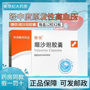 【缬沙坦胶囊穗悦】缬沙坦胶囊穗悦品牌,价格 - 阿里巴巴