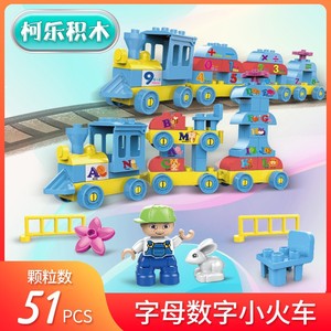 多仓发货柯乐大颗粒积木男女孩创意拼插蓝色火车拼装玩具人仔儿童