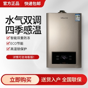万和燃气热水器家用平衡式