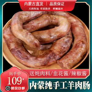 羊肉肠2斤内蒙羊肉肠手工肥肠灌肠清真内蒙古肉肠羊血肠羊肉肠