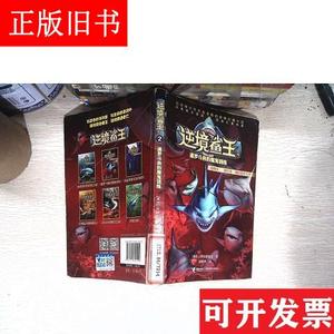 逆境鲨王2：暹罗斗鱼的魔鬼训练 [美]E.J.阿尔班克尔