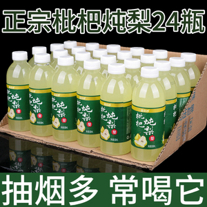 【网红爆款】枇杷炖梨饮料360mlx12/24瓶整箱批特价便宜夏季饮品
