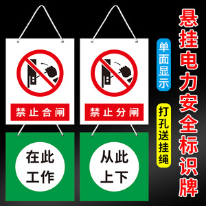 禁止合闸有人工作警示牌悬挂带挂绳当心触电止步高压危险禁止攀爬在此工作警示牌标牌悬挂电力安全标识牌定制