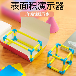 五年级演示器小学数学立方体展开图教具框架模型棱长正方体和长方体五