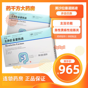 莎尔福 美沙拉秦灌肠液60g:4g*7支/盒美沙拉嗪灌肠液 直肠乙状结肠型