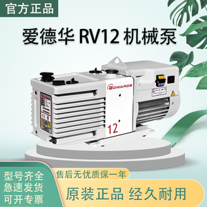 Edwards电动爱德华真空泵RV5RV8 RV12实验室机械泵手套箱质谱电镜