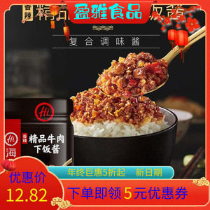 五香牛肉粒海底捞