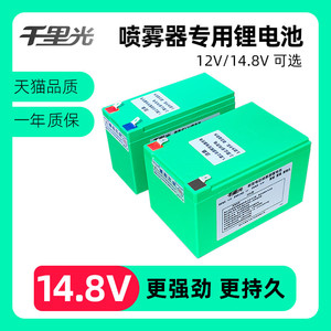 14.8V电动喷雾器锂电池12V大容量背负式农用高压打药机专用蓄电瓶