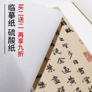 钢摹纸纸拷贝a4草图卷临笔专用a3半透明本描软描图红薄纸描写画画