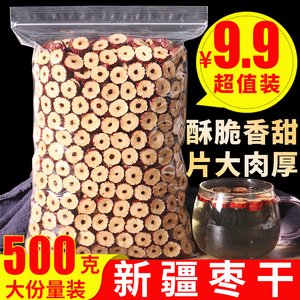 红枣干片500g新疆切片酥香脆灰枣无核大红枣片干吃零食泡茶水专用