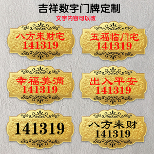 吉祥数字门牌