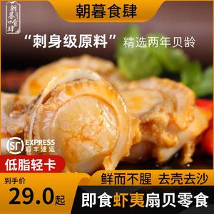袋装虾夷扇贝肉