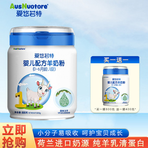 爱优诺(ausnuotore)爱悠若特新生婴儿配方羊奶粉1段0-6月800g罐装
