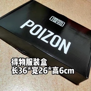 得物服装盒服装袋最新版得物包装4件套纸箱鞋盒毒包装4件套快递盒
