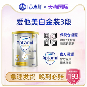 澳洲爱他美铂金装