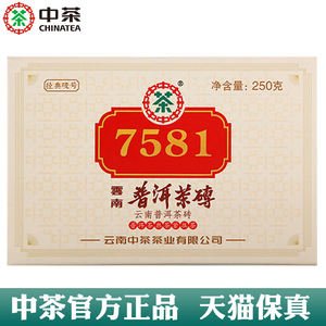 中茶普洱茶经典7581茶砖250g盒装中粮普洱熟茶砖茶