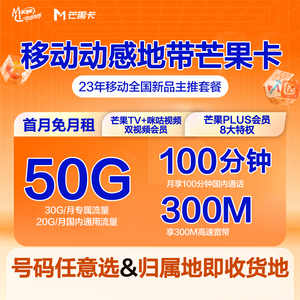 中国移动动感地带芒果卡靓号电话卡可选号手机流量卡300M宽带套餐