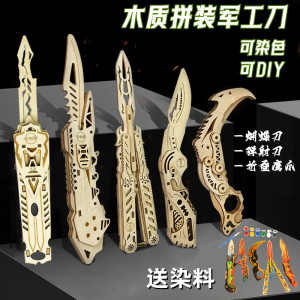 csgo木制拼装爪子刀diy蝴蝶折叠刀直跳刀木质玩具刀剑甩手蝴蝶刀