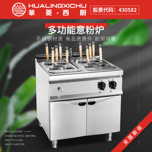 华菱西厨HP系列 多功能煮面炉烫粉机喷流式意粉炉商用快餐店设备