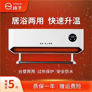 扬子取暖器家用暖风机浴室壁挂式卫生间浴霸防水节能大面积热风