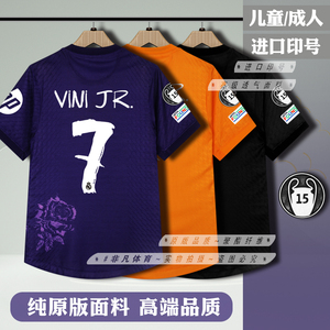 2324皇马Y3球衣Y-3联名款特别版贝林厄姆玫瑰黑色紫色儿童足球服