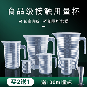 带刻度塑料量杯奶茶店专用食品级量筒家用带盖量桶5000ml大容量