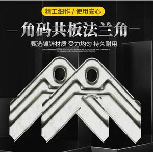 成都法兰角码勾码镀锌板共板角码不锈钢螺旋1.0mm四角连接片500个