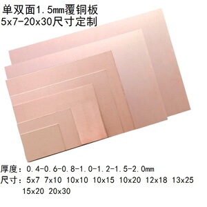 5*7 PCB电路板 单面/双面 玻纤覆铜板 20*30 万能实验板 万用板