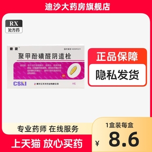 鼎柔 聚甲酚磺醛阴道栓 90mg*8 药店正品官方旗舰店