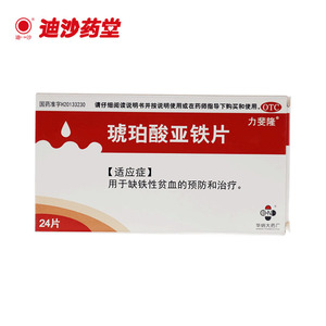 力斐隆 琥珀酸亚铁片 0.1g*12片*2板 用于缺铁性贫血的预防和治疗