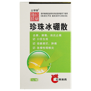 立竿停 珍珠冰硼散 3g*1瓶/盒