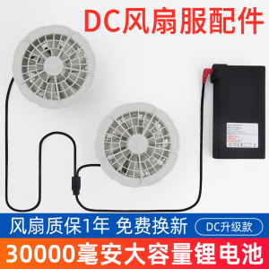 空调衣风扇配件锂电池充电宝制冷空调衫空调服女款工作服连接线夏