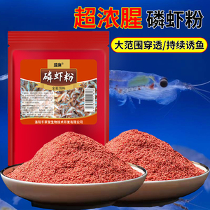 虾粉钓鱼专用南极磷虾粉超浓腥饵料添加剂鲤鱼黑坑鲫鱼 野钓 专用