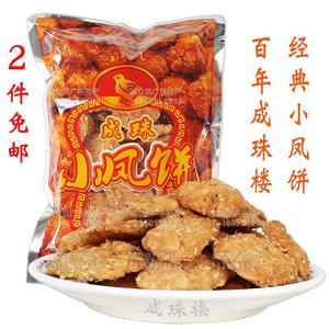 正宗广州成珠楼手工糕点成珠小凤饼香脆酥鸡仔饼广东特产鸡子饼干