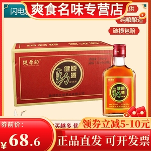 中国健源劲酒125ml*24瓶35度健原劲酒非中国保健酒整箱特价包邮