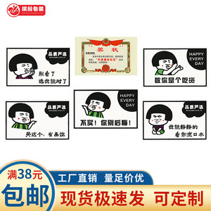 通用新款促销幽默表情包水果店促销不干胶标签品质严选好吃奖状标