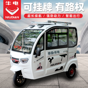 牛电电瓶车电动三轮车家用