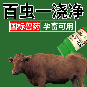 牛驱虫药兽用阿维菌素透皮溶液茵素羊猪犬体外兽药孕畜可用打去虫